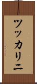 ツッカリニ Scroll