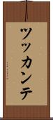 ツッカンテ Scroll