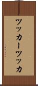 ツッカー Scroll