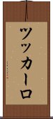 ツッカーロ Scroll