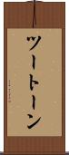 ツートーン Scroll