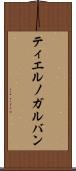 ティエルノガルバン Scroll