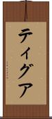 Tigua Scroll