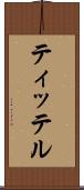 ティッテル Scroll