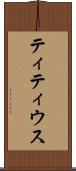 ティティウス Scroll