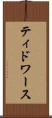 ティドワース Scroll