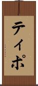 ティポ Scroll