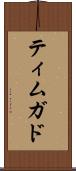 ティムガド Scroll