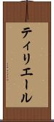 ティリエール Scroll