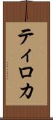 Tiroca Scroll