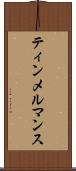 ティンメルマンス Scroll