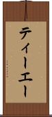 ティーエー Scroll