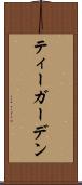 ティーガーデン Scroll