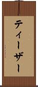 ティーザー Scroll