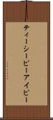 ティーシーピーアイピー Scroll
