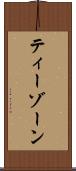 ティーゾーン Scroll