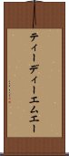 ティーディーエムエー Scroll