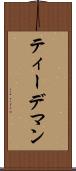 ティーデマン Scroll