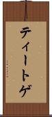 ティートゲ Scroll