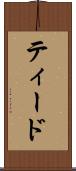 ティード Scroll