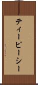 ティーピーシー Scroll