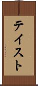 テイスト Scroll