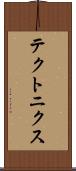 テクトニクス Scroll