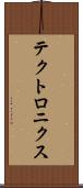 テクトロニクス Scroll