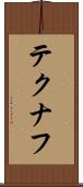 テクナフ Scroll