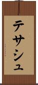 テサシュ Scroll