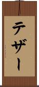 テザー Scroll