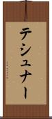 テシュナー Scroll