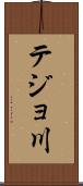 テジョ川 Scroll