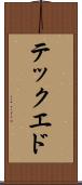 テック・エド Scroll