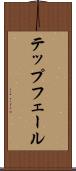 テップフェール Scroll