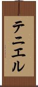 テニエル Scroll