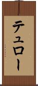 テュロー Scroll