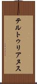 テルトゥリアヌス Scroll