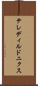 テレディルドニクス Scroll