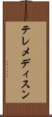 テレメディスン Scroll