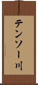 テンソー川 Scroll