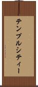 テンプルシティー Scroll