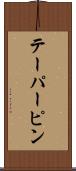 テーパーピン Scroll