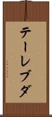 テーレブダ Scroll