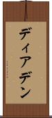 ディアデン Scroll