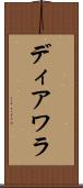 Diawara Scroll