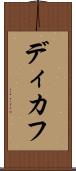 ディカフ Scroll