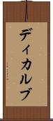 ディカルブ Scroll