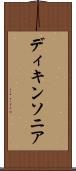 ディキンソニア Scroll