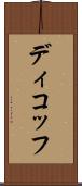 ディコッフ Scroll